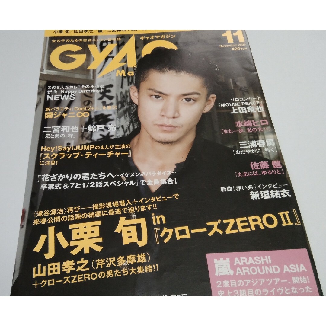 rakuda様専用  小栗旬切り抜き  40枚セット エンタメ/ホビーのタレントグッズ(男性タレント)の商品写真