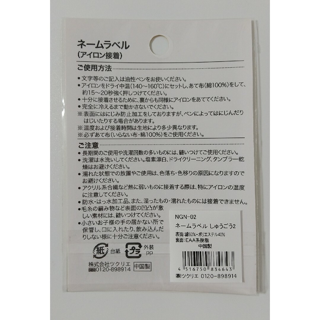 新品☆ノラネコぐんだん ネームラベル ワッペン 絵本 グッズ エンタメ/ホビーのおもちゃ/ぬいぐるみ(キャラクターグッズ)の商品写真