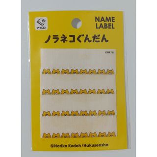 新品☆ノラネコぐんだん ネームラベル ワッペン 絵本 グッズ(キャラクターグッズ)