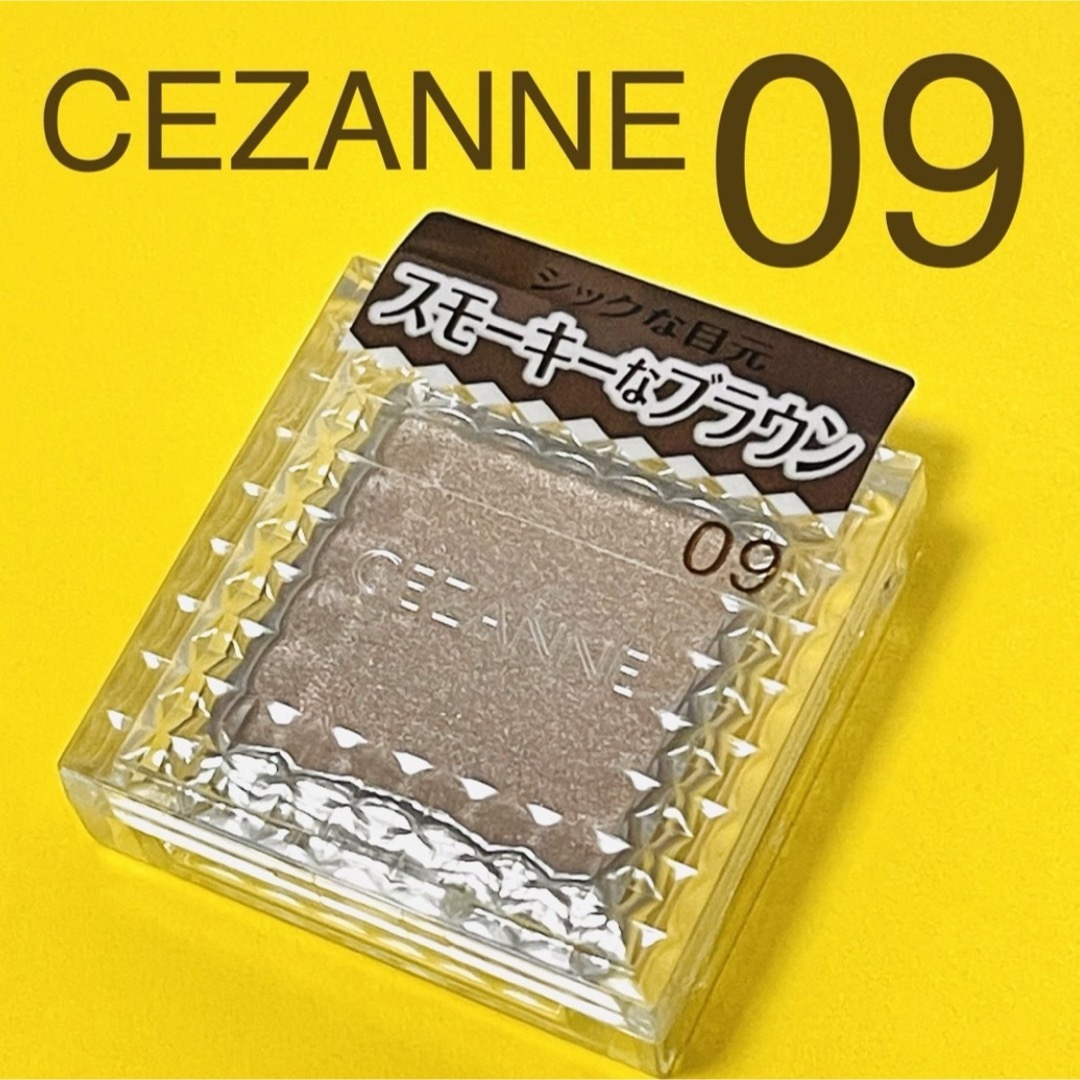 CEZANNE（セザンヌ化粧品）(セザンヌケショウヒン)の【CEZANNE】セザンヌ シングルカラーアイシャドウ 09グレイッシュブラウン エンタメ/ホビーのコスプレ(小道具)の商品写真