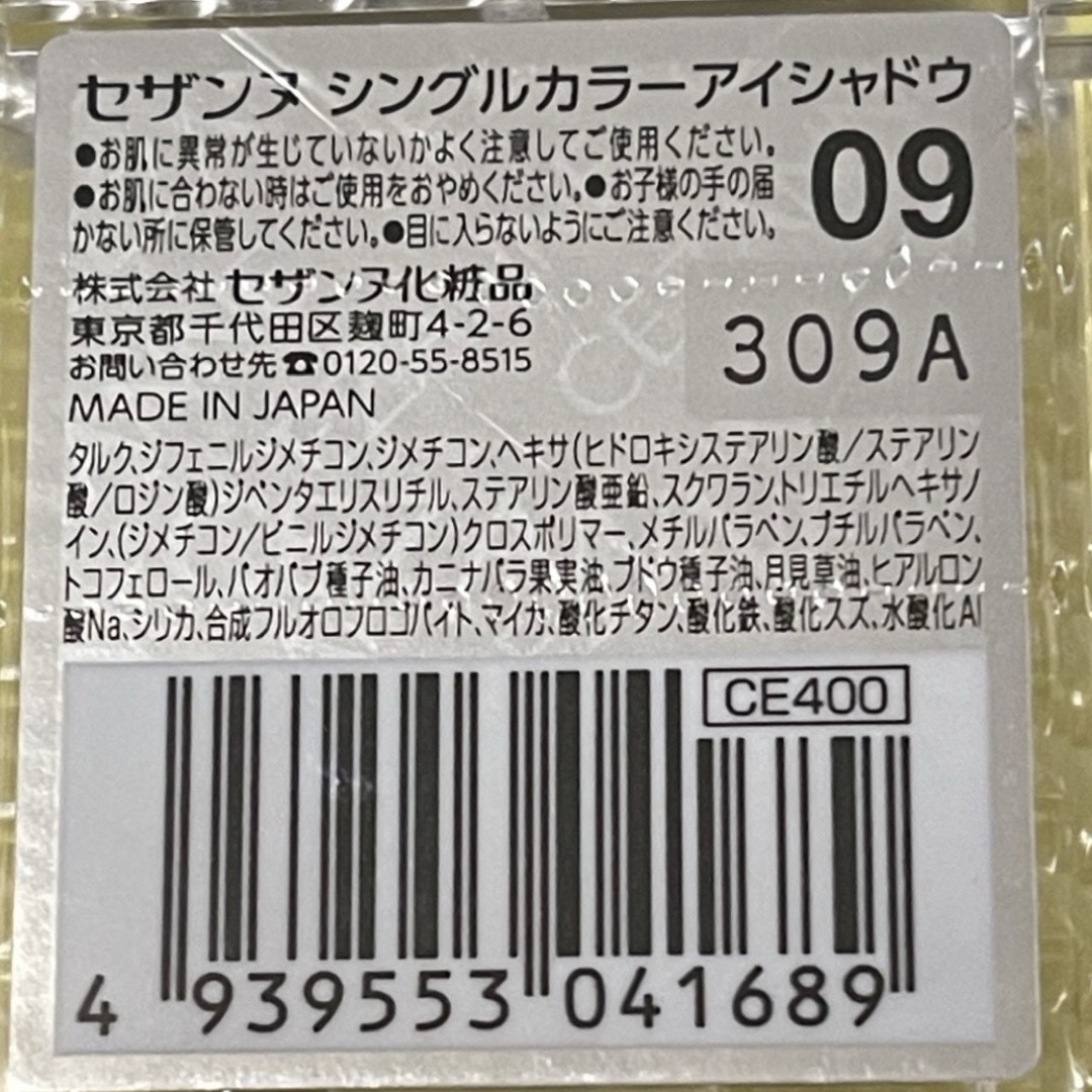 CEZANNE（セザンヌ化粧品）(セザンヌケショウヒン)の【CEZANNE】セザンヌ シングルカラーアイシャドウ 09グレイッシュブラウン エンタメ/ホビーのコスプレ(小道具)の商品写真