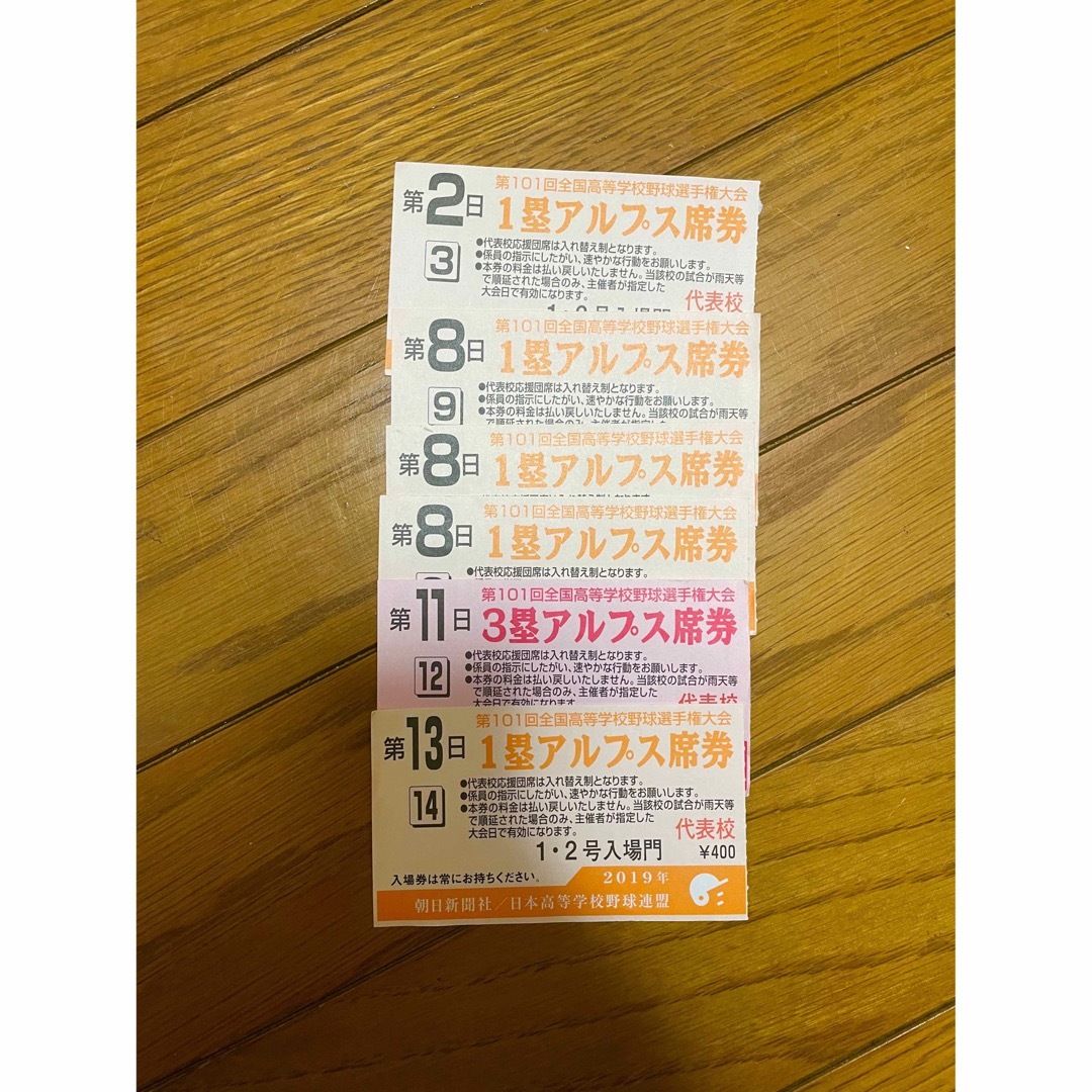 甲子園チケット半券 チケットのスポーツ(野球)の商品写真