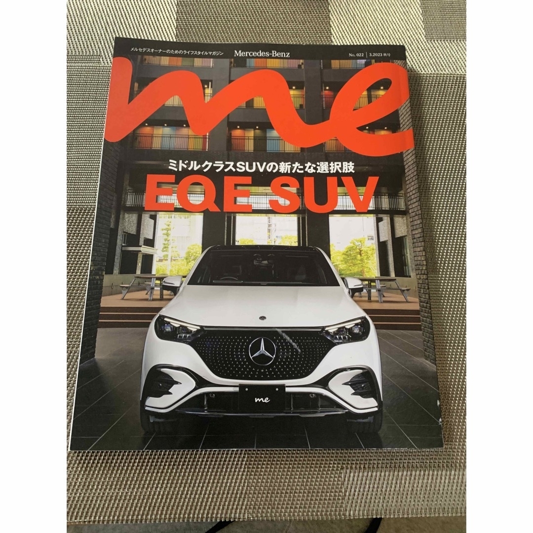 Mercedes-Benz(メルセデスベンツ)のメルセデス　me  エンタメ/ホビーの雑誌(車/バイク)の商品写真