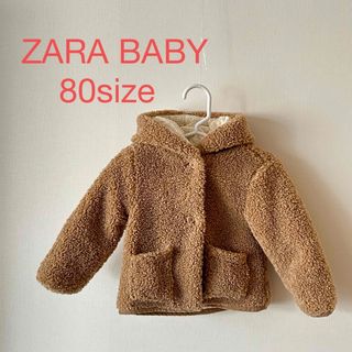 ザラキッズ(ZARA KIDS)のZARA baby 80サイズ　ボア　アウター　冬　シンプル　防寒(コート)