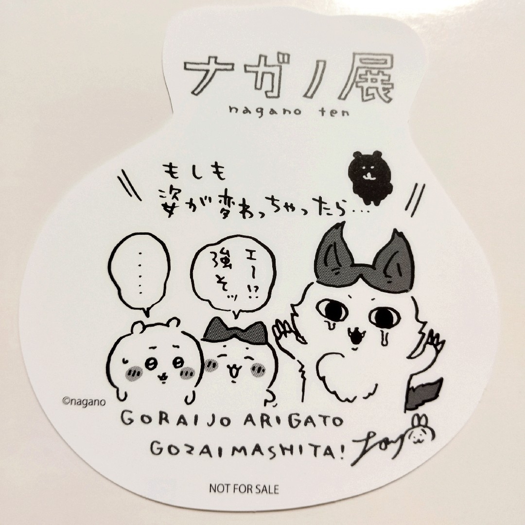 ちいかわ(チイカワ)のナガノ展　報酬　ノベルティカード　もしも姿が変わっちゃったら エンタメ/ホビーのおもちゃ/ぬいぐるみ(キャラクターグッズ)の商品写真