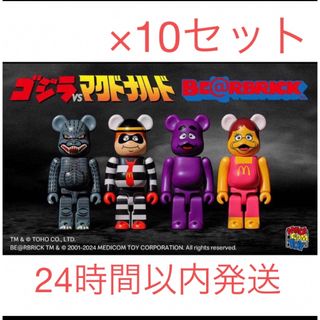 ベアブリック(BE@RBRICK)の新品未開封 ゴジラVSマクドナルド BE@RBRICK（ベアブリック）10セット(キャラクターグッズ)