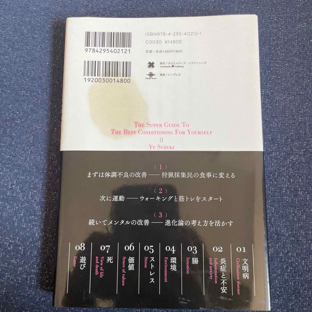 【KJ様専用】最高の体調 エンタメ/ホビーの本(文学/小説)の商品写真