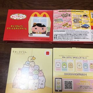 マクドナルド(マクドナルド)のハッピーセット　すみっコぐらし　なかよしレターセット　おしりたんていゲーム(その他)