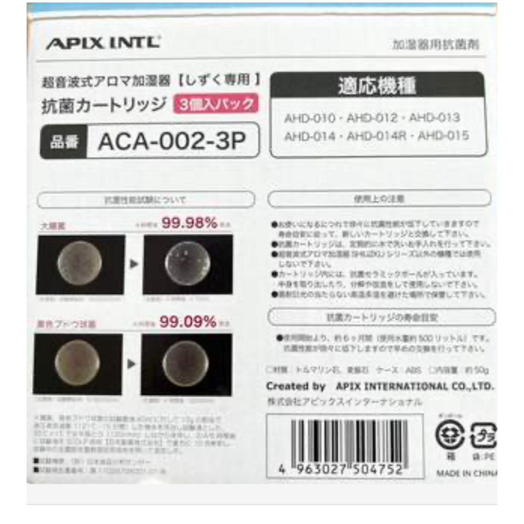 Apix(アピックス)のアピックス超音波式アロマ加湿器しずく専用抗菌カートリッジ２個 スマホ/家電/カメラの生活家電(加湿器/除湿機)の商品写真