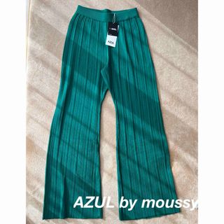 アズールバイマウジー(AZUL by moussy)の【アズールバイマウジー】レディース　リブニットストレートワイドパンツ　新品(その他)