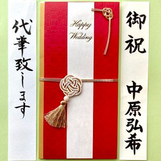 御祝儀袋(タッセル・赤) ご祝儀袋　お祝い袋　結婚祝い　のし袋　金封　代筆　筆耕(その他)