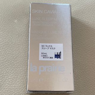 ラプレリー(La Prairie)のla prairie/ラ・プレリー SC ラックス スリープマスク サンプル(サンプル/トライアルキット)