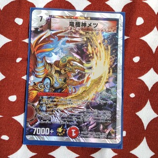 龍極神メツ　カード(シングルカード)