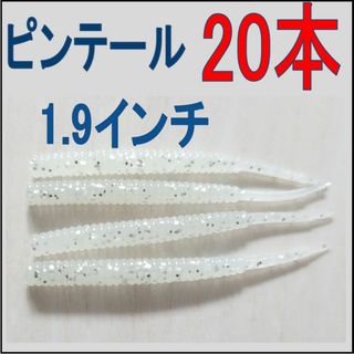 アジングワーム　20本　グロー(ルアー用品)