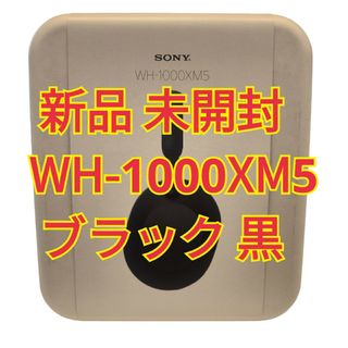 ソニー(SONY)の新品 未開封 SONY WH-1000XM5 BLACK 黒(ヘッドフォン/イヤフォン)