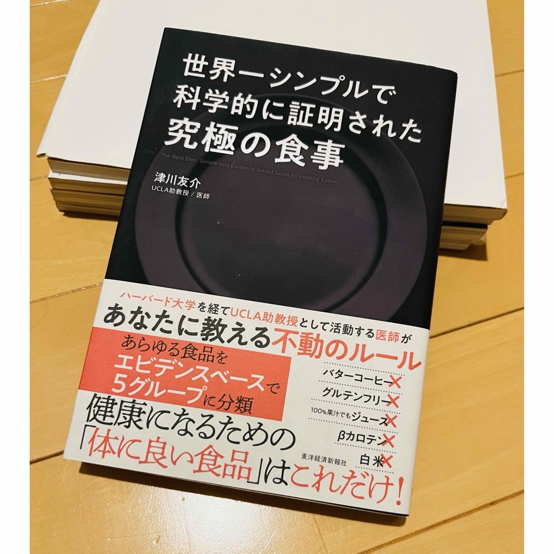 文藝春秋(ブンゲイシュンジュウ)の究極の食事 エンタメ/ホビーの本(健康/医学)の商品写真