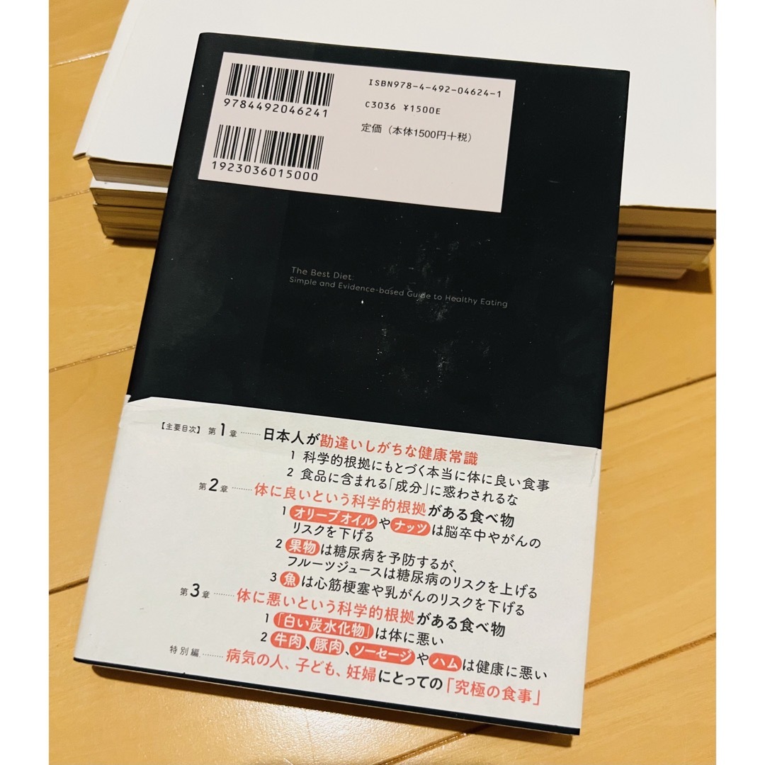 文藝春秋(ブンゲイシュンジュウ)の究極の食事 エンタメ/ホビーの本(健康/医学)の商品写真