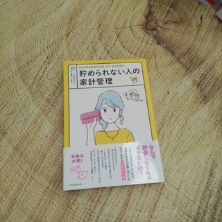 ⭐貯められない人の家計管理(住まい/暮らし/子育て)