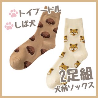 ★在庫一掃セール★ 靴下　レディース　まとめ売り　犬柄　ソックス　愛犬　シバ犬(ソックス)