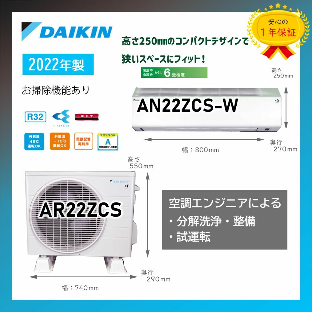 型番AN25ZCBKSAダイキン　エアコン　2022年 保証書付き