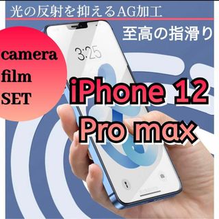 ゲームにも最適✴︎iPhone12Pro max強化ガラス film＋カメラ保護(保護フィルム)