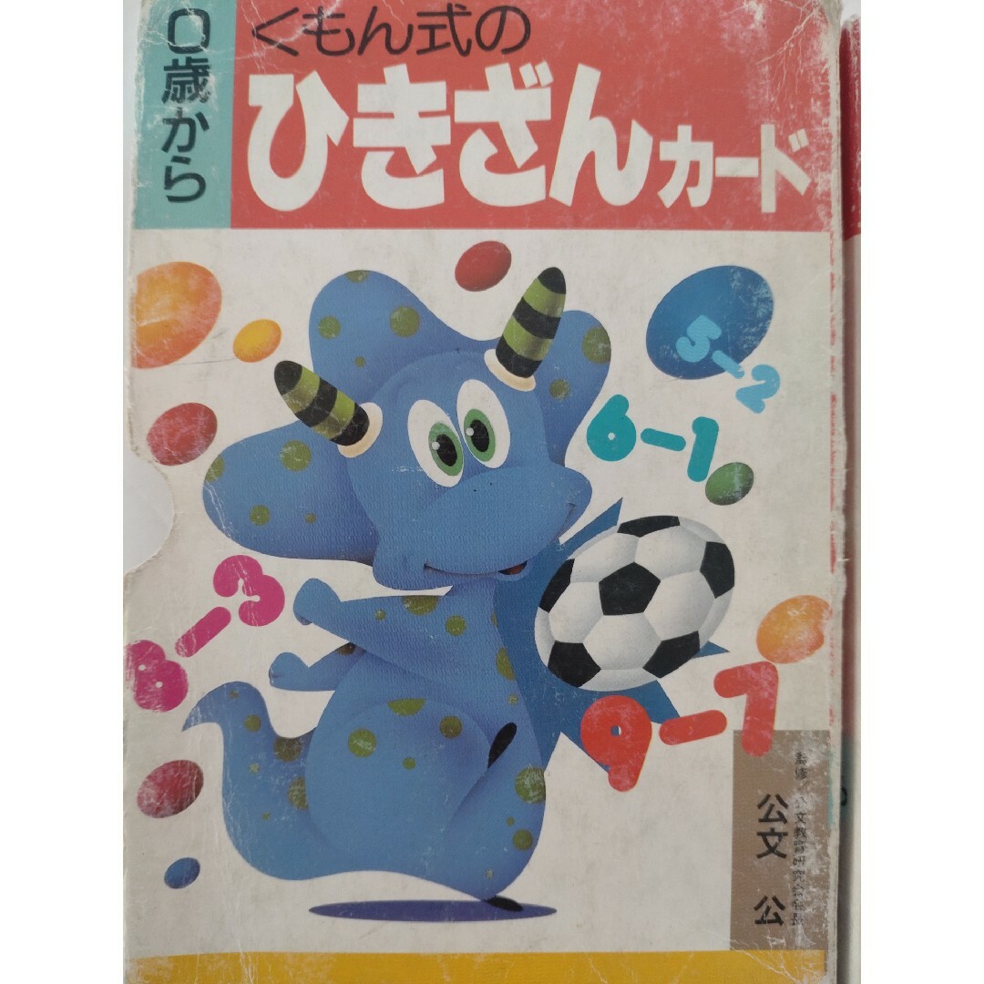 KUMON PUBLISHING(クモンシュッパン)のくもん式のひきざんカード エンタメ/ホビーの本(絵本/児童書)の商品写真