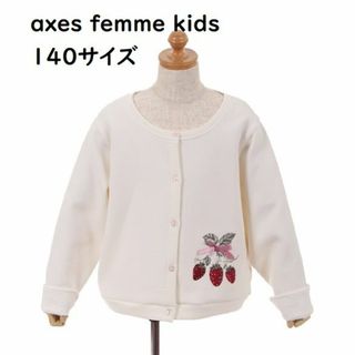 アクシーズファムキッズ(axes femme kids)のaxes femme いちご刺繍入袖2way カーデ 140サイズ カーディガン(ジャケット/上着)