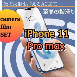 ゲームに最適iPhone11Pro max最強保護film+カメラ保護 film(保護フィルム)