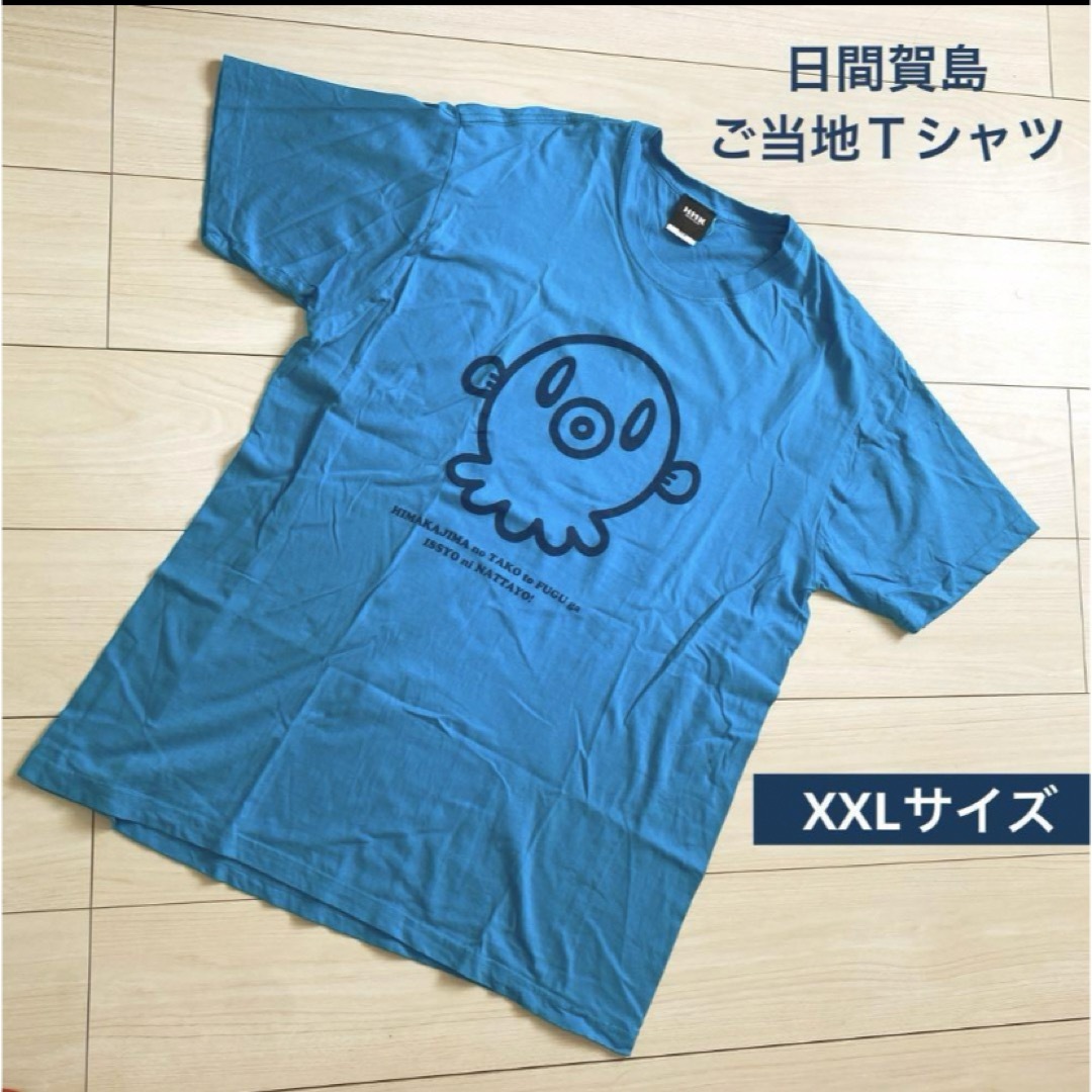 日間賀島　ご当地Ｔシャツ　XXL メンズのトップス(Tシャツ/カットソー(半袖/袖なし))の商品写真