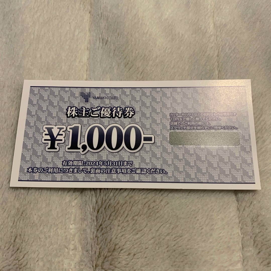 【匿名配送】山喜 株主優待券 1,000円分 チケットの優待券/割引券(ショッピング)の商品写真