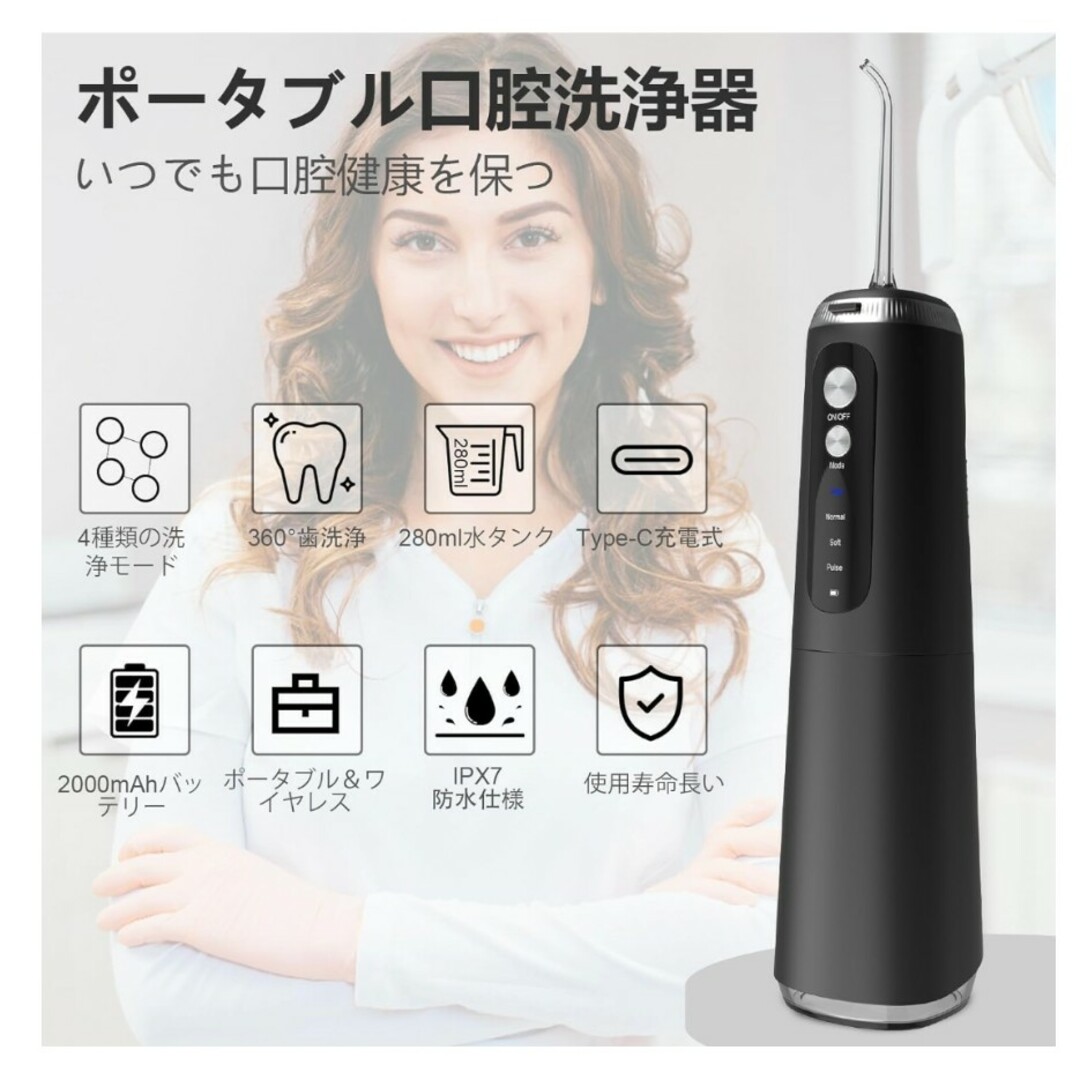 口腔洗浄器 ジェットウォッシャー ウォーターフロス 大容量 4段階調整可能 スマホ/家電/カメラの美容/健康(電動歯ブラシ)の商品写真