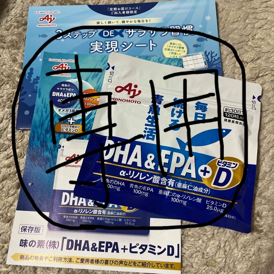 味の素(アジノモト)のらすかる様専用　味の素DHA &EPA＋Dサプリメント 食品/飲料/酒の健康食品(その他)の商品写真