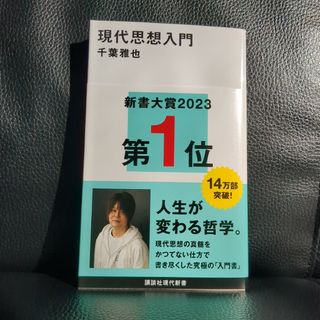 現代思想入門(人文/社会)