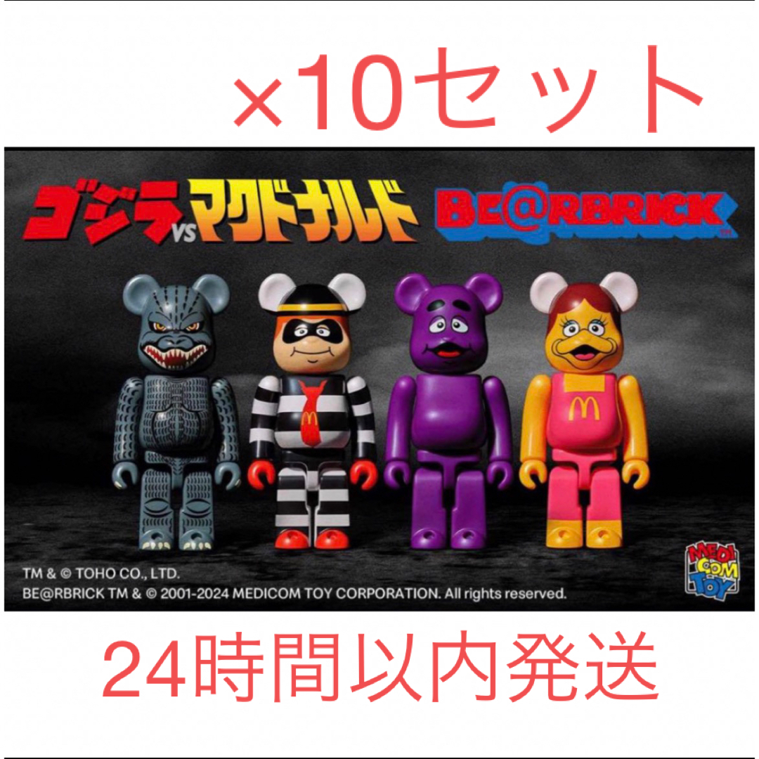 BE@RBRICK(ベアブリック)の新品 ゴジラVSマクドナルド BE@RBRICK（ベアブリック）10セット エンタメ/ホビーのおもちゃ/ぬいぐるみ(キャラクターグッズ)の商品写真