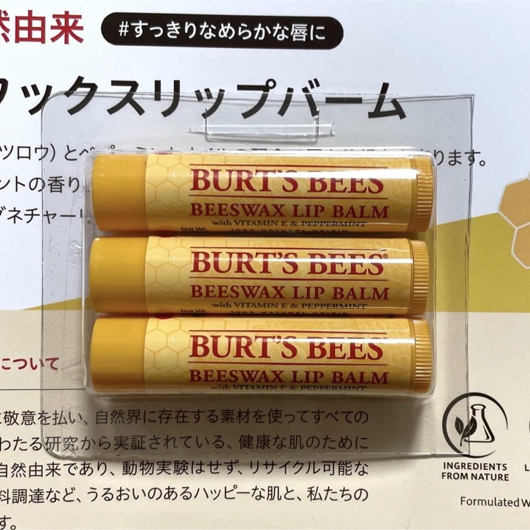 BURT'S BEES(バーツビーズ)の【新品】バーツビーズ　100％ナチュラル　リップバーム　ペパーミント　３本セット コスメ/美容のスキンケア/基礎化粧品(リップケア/リップクリーム)の商品写真