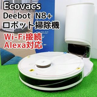 エコバックス(ECOVACS)の【未使用　付属品完備】エコバックス　Deebot N8+ ロボット掃除機　(掃除機)