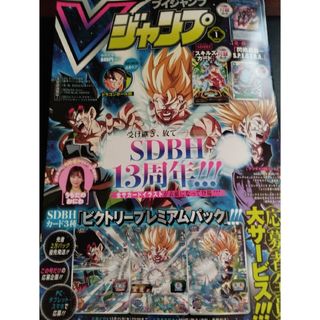 シュウエイシャ(集英社)のV (ブイ) ジャンプ 2024年 01月号 [雑誌](ゲーム)