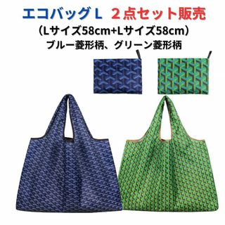 ●新品●エコバッグ2点セット割引 L 大容量<青色柄+緑色柄>L+L 買い物(エコバッグ)