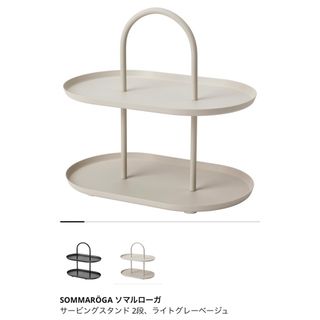 イケア(IKEA)の新品未使用　IKEA サービングスタンド　ライトグレーベージュ(収納/キッチン雑貨)