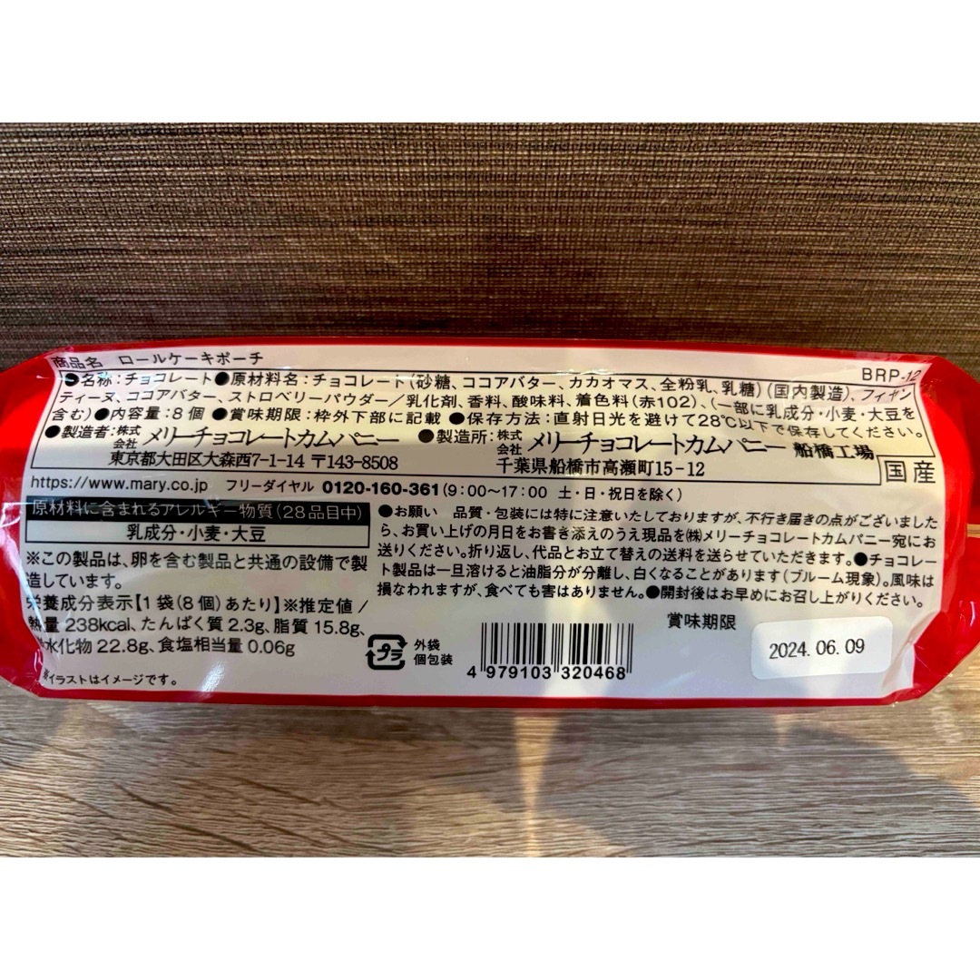 メリー(メリー)のメリーチョコレート　スイーツビュッフェ　お菓子のみ 食品/飲料/酒の食品(菓子/デザート)の商品写真