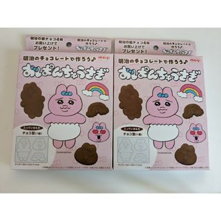 オパンチュウサギ(おぱんちゅうさぎ)のおぱんちゅうさぎ　チョコ型　明治(ノベルティグッズ)