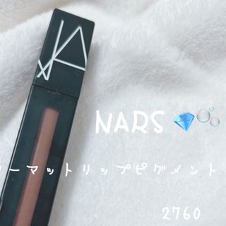 ナーズ(NARS)のNARSリップ(口紅)