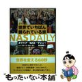 【中古】 世界でいちばん観られている旅ＮＡＳ　ＤＡＩＬＹ/太郎次郎社/ヌサイア・