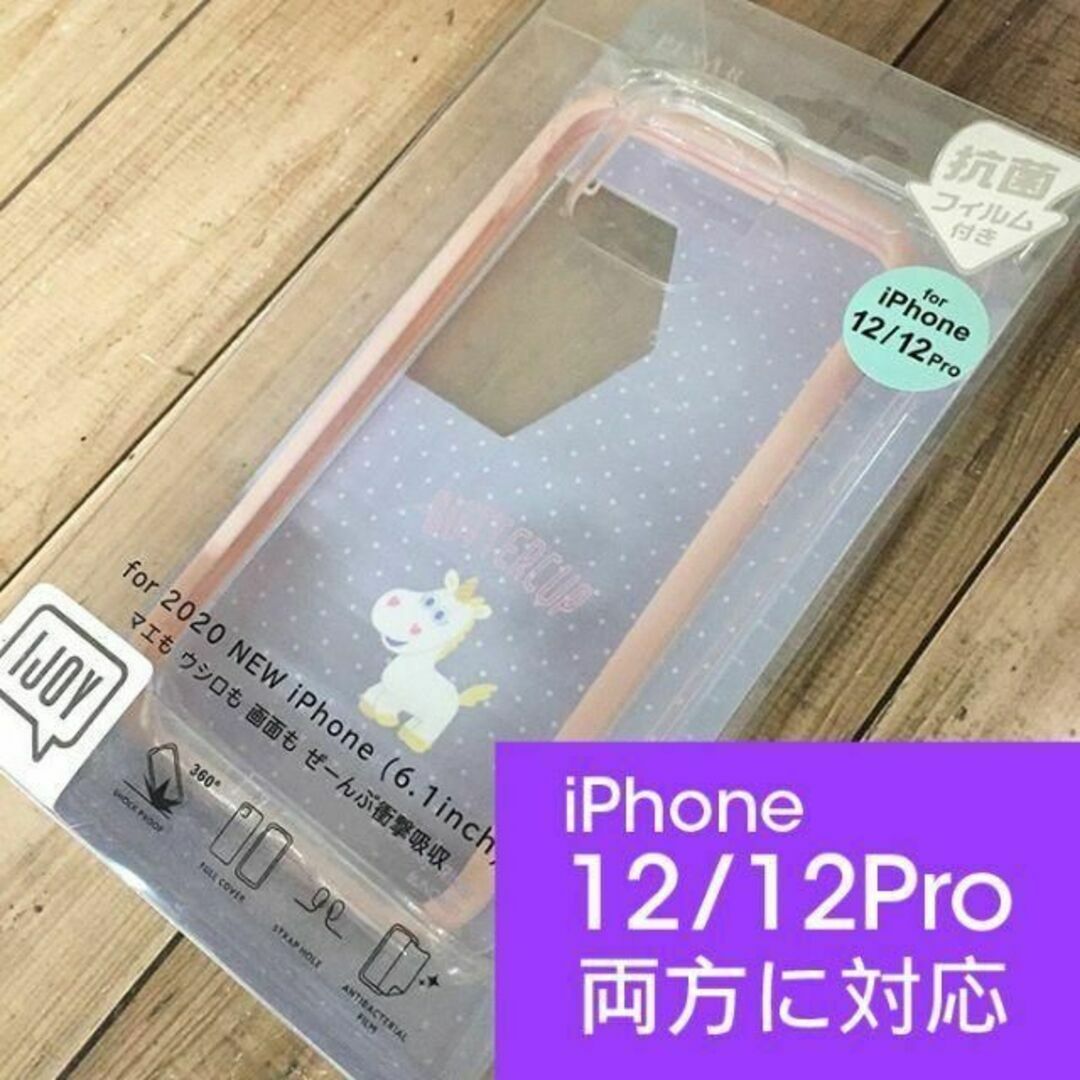 Disney(ディズニー)のIJOY ディズニー バターカップ iPhone12/12Pro スマホ/家電/カメラのスマホアクセサリー(iPhoneケース)の商品写真