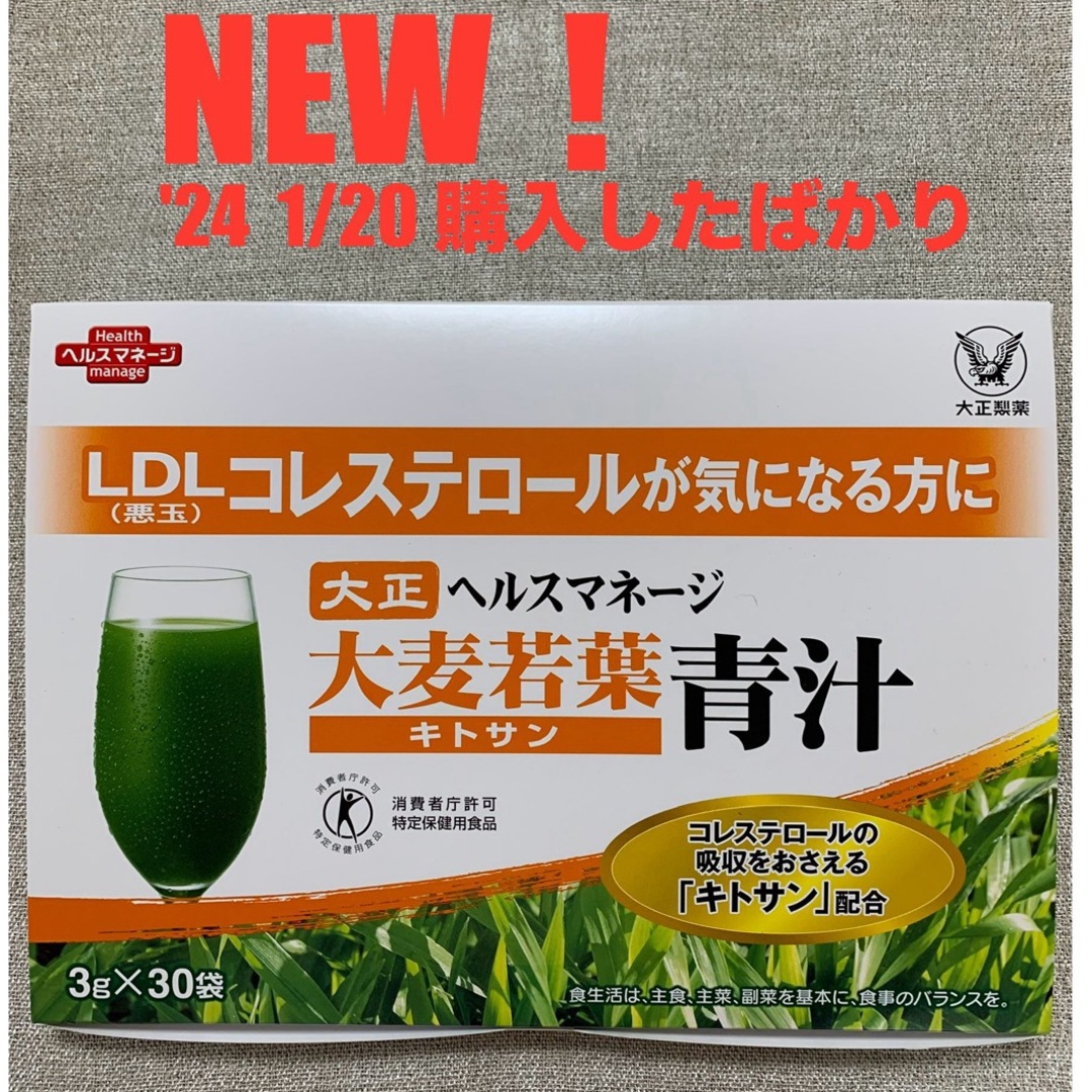 大正製薬(タイショウセイヤク)の大正製薬 ヘルスマネージ 大麦若葉 青汁 キトサン 抹茶 国産 特定保健用食品  食品/飲料/酒の健康食品(青汁/ケール加工食品)の商品写真