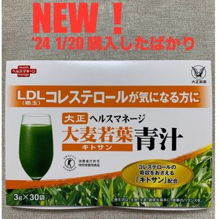 タイショウセイヤク(大正製薬)の大正製薬 ヘルスマネージ 大麦若葉 青汁 キトサン 抹茶 国産 特定保健用食品 (青汁/ケール加工食品)