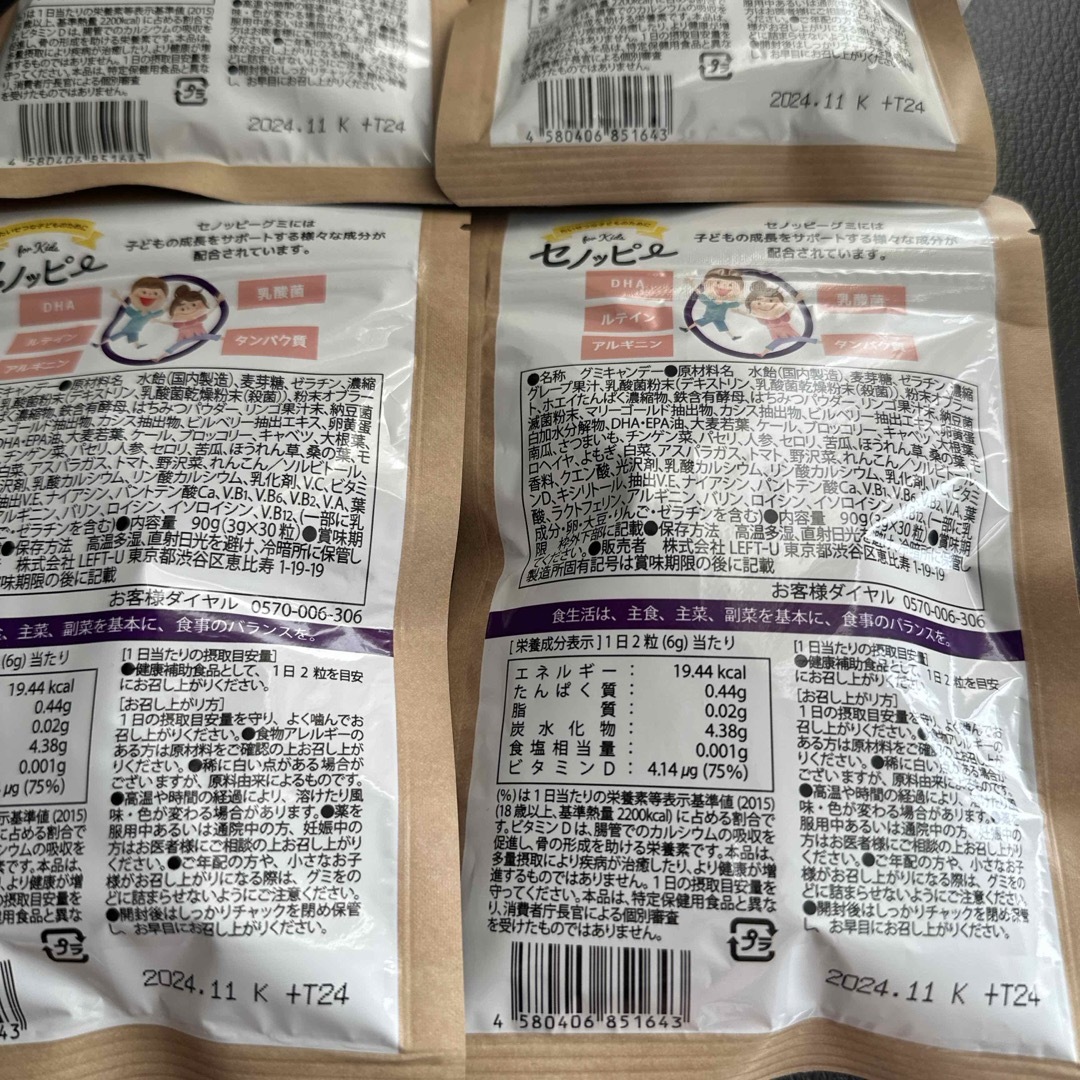 セノッピー　グミ　ぶどう味　4袋 食品/飲料/酒の健康食品(その他)の商品写真