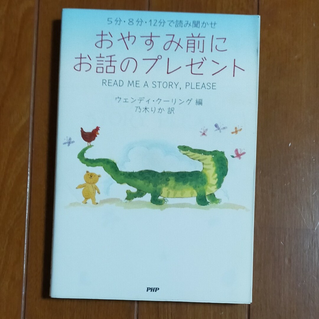 おやすみ前にお話のプレゼント エンタメ/ホビーの本(文学/小説)の商品写真