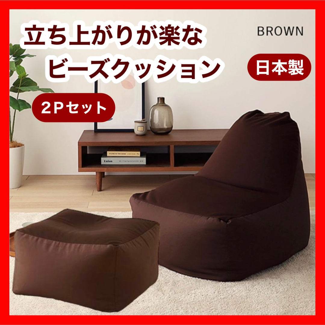 K 新品 ビーズソファ セット ブラウン オットマン  ビーズクッション BIG インテリア/住まい/日用品のソファ/ソファベッド(ビーズソファ/クッションソファ)の商品写真