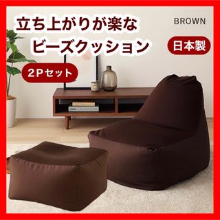 K 新品 ビーズソファ セット ブラウン オットマン  ビーズクッション BIG(ビーズソファ/クッションソファ)